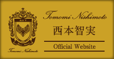 西本智実 Official Website